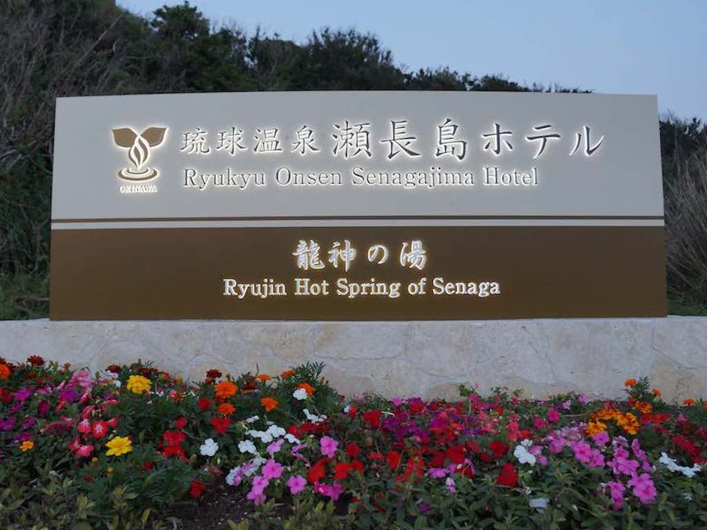 冲绳海景温泉和牛晚宴 2